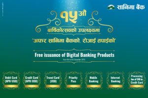 सानिमा बैंक लिमिटेडको १५औं बार्षिकोत्सवमा बिशेष छुट सानिमा बैंक लिमिटेडको १५औं बार्षिकोत्सवमा बिशेष छुट