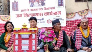 आगंछेँ (आगमघर) शिलान्यास