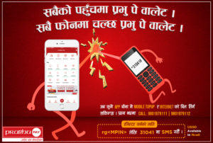 स्मार्ट फोन नभएकाले पनि घरबाटै विल भुक्तानी गर्न सक्ने, प्रभु पेले ल्यायो यस्तो सुविधा