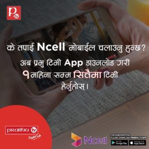 एनसेल प्रयोगकर्ताले ‘प्रभु टिभी’ सित्तैमा हेर्न पाउने