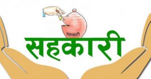 घर–घरमा गएर गरिने दैनिक बचत संकलनको काम रोक्न सहकारीलाई परिपत्र