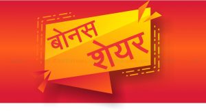 नेपाल दुरसञ्चार कम्पनी लिमिटेडको ३ करोड बोनस शेयर नेप्सेमा सुचिकृत