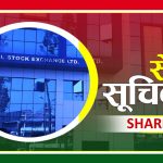 नेप्सेमा थपियो दुई कम्पनीको ८५ लाख बढी कित्ता शेयर