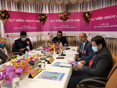 युनाईटेड फाइनान्सको २६औँ वार्षिक साधारण सम्पन्न युनाईटेड फाइनान्सको २६औँ वार्षिक साधारण सम्पन्न