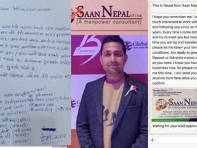 शान नेपाल विरुद्ध १३ मेनपावर प्रतिनिधिको उजुरी