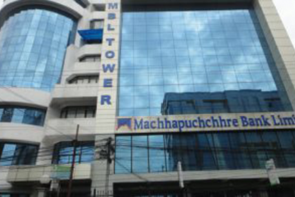 माछापुच्छ्रे बैंकको एमबीएल आईटी कर्जा योजना सार्वजनिक