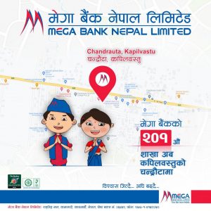 मेगा बैंकको कपिलवस्तुको चन्द्रौटामा नयाँ शाखा विस्तार मेगा बैंकको कपिलवस्तुको चन्द्रौटामा नयाँ शाखा विस्तार