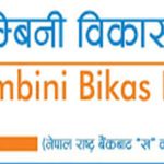 लुम्बिनी विकास बैंकको सीईओमा सुमन आचार्य नियुक्त लुम्बिनी विकास बैंकको सीईओमा सुमन आचार्य नियुक्त