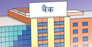 हालसम्म ७ वाणिज्य बैंकले घोषणा गरे लाभांश, कुन बैंकको कति ?