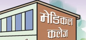 एमबीबीएसका विद्यार्थीहरुको समस्या समाधानका लागि फाइल मन्त्रिपरिषदमा एमबीबीएसका विद्यार्थीहरुको समस्या समाधानका लागि फाइल मन्त्रिपरिषदमा