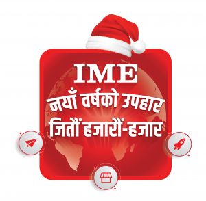 अंग्रेजी नयाँ वर्षमा आइएमईले ल्यायो ” नयाँ वर्षकाे उपहार, जितौँ हजारौँ हजार”