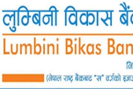 लुम्बिनी विकास बैंकको साढे १ लाख कित्ता शेयर बिक्रीमा