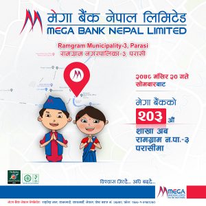परासीमा मेगा बैंकको नयाँ शाखा परासीमा मेगा बैंकको नयाँ शाखा