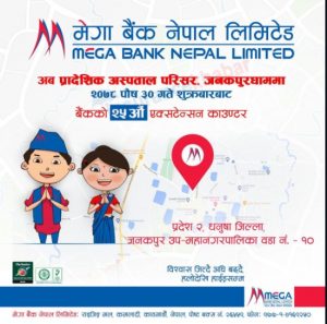 मेगा बैंकको एक्सटेन्सन काउन्टर प्रादेशिक अस्पतालमा विस्तार