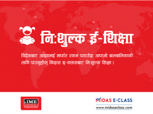 आइएमई र मिदासबीच सहकार्य, कक्षा १ देखि १० सम्म निशुल्क ई‐लर्निङको ब्यवस्था आइएमई र मिदासबीच सहकार्य, कक्षा १ देखि १० सम्म निशुल्क ई‐लर्निङको ब्यवस्था