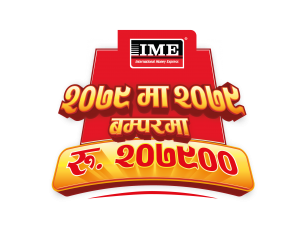 नयाँ वर्षमा आइएमईको योजना नयाँ वर्षमा आइएमईको योजना