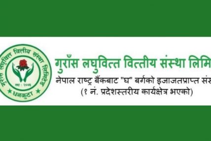 गुराँस लघुवित्त वित्तीय संस्थाको संस्थापक शेयर सर्वसाधारणमा बिक्री खुला