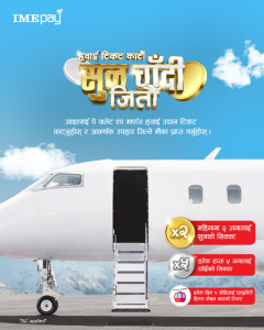 आइएमई पेको नयाँ योजना आइएमई पेको नयाँ योजना