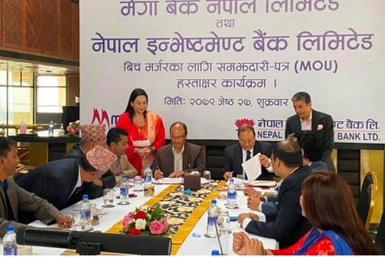 नेपाल इन्भेष्टमेन्ट बैंक र मेगा बैंकले  एकआपसमा गाभ्न गाभिनका लागि प्रारम्भिक समझदारी पत्रमा हस्ताक्षर गर्दै