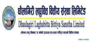 नेपाल धितोपत्र बोर्डबाट धौलागिरी लघुवित्तले साधारण शेयर निष्काशन गर्न अनुमति पायो