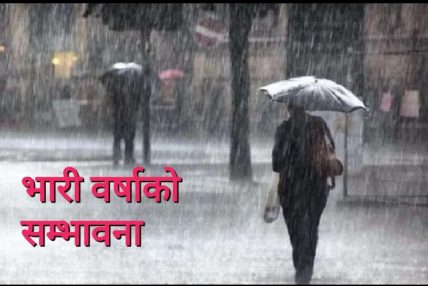 देशभर मनसुनी वायूको प्रभाव, सबै प्रदेशका केही स्थानमा भारी वर्षा हुने सम्भावना