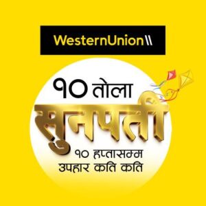 वेस्टर्न युनियनका प्रमुख एजेन्टहरुद्वारा दस तोला सुन विजेताको नाम सार्वजनिक
