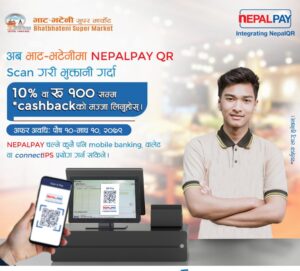 नेपाल पे क्युआरबाट भुक्तानी गर्दा भाट–भटेनीमा १० प्रतिशत क्यासब्याक