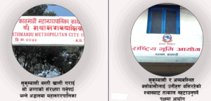 सुकुम्बासी समस्या: महानगर र आयोगबीच द्वन्द्व सुकुम्बासी समस्या: महानगर र आयोगबीच द्वन्द्व