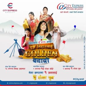 सिटी एक्सप्रेसद्वारा उपहार हस्तान्तरण सिटी एक्सप्रेसद्वारा उपहार हस्तान्तरण
