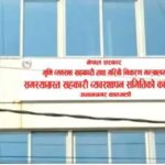 समस्याग्रस्त थप तीन सहकारी १७ सय ऋणीको नाम सार्वजनिक, ऋण चुक्ता गर्न निर्देशन