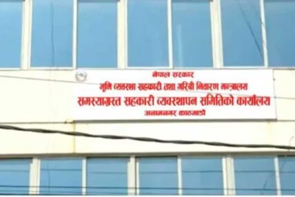 समस्याग्रस्त थप तीन सहकारी १७ सय ऋणीको नाम सार्वजनिक, ऋण चुक्ता गर्न निर्देशन