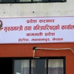 कर तथा जरिवाना छुटसम्बन्धी विशेष व्यवस्था गर्दै बागमती सरकार