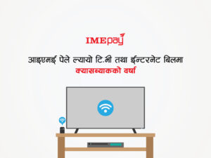 असारको दोश्रो साता ‘आइएमई पे’ मा टिभीरईन्टरनेटमा प्रोमोकोडको वर्षा असारको दोश्रो साता ‘आइएमई पे’ मा टिभीरईन्टरनेटमा प्रोमोकोडको वर्षा