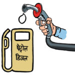 इन्धनमा अबदेखि एकीकृत हरित कर इन्धनमा अबदेखि एकीकृत हरित कर