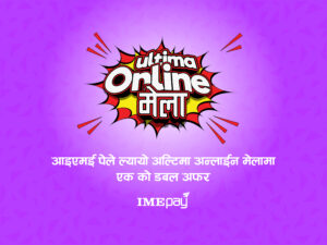 आइएमई पेले ल्यायो अल्टिमा अनलाईन मेलामा एकको डबल अफर आइएमई पेले ल्यायो अल्टिमा अनलाईन मेलामा एकको डबल अफर
