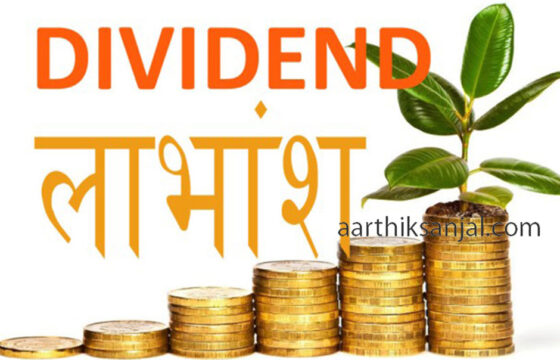 मिड सोलु हाइड्रोपावरको लाभांश घोषणा