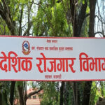 वैदेशिक रोजगार विभागले कडा चेतावनी दिए श्रमिकले अब ७ सयभन्दा बढी असुले लाइसेन्स खारेज हुने