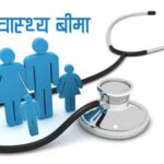 त्रिवि शिक्षण अस्पतालमा स्वास्थ्य बीमा कार्यक्रम पुन: सञ्चालन