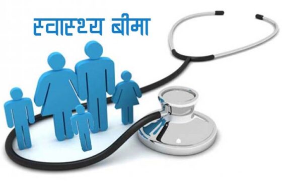 स्वास्थ्य बिमा अन्तर्गत ३७६ स्वास्थ्य संस्थालाई तीन अर्ब ५६ करोड भुक्तानी