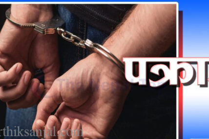 ठमेलमा होटलको कोठा भाडा लिएर विदेशी मोडल र युवतीको फेक एकाउन्ट बनाई बार्गेनिङ, १५ बंगलादेशी पक्राउ