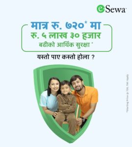 इसेवाले शुरु गर्यो इसेवा लाइफ केयर इसेवाले शुरु गर्यो इसेवा लाइफ केयर