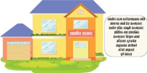 स्वकीय सचिव र सल्लाहकार नियुक्ति गैरकानुनी स्वकीय सचिव र सल्लाहकार नियुक्ति गैरकानुनी