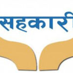 समस्याग्रस्त पाँच सहकारीका ऋणीको नामावली सार्वजनिक
