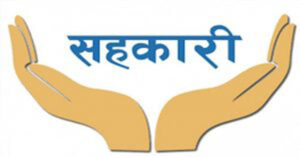 समस्याग्रस्त दुई सहकारीका ऋणीको नाम सार्वजनिक समस्याग्रस्त दुई सहकारीका ऋणीको नाम सार्वजनिक