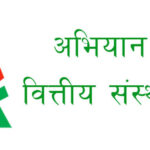 अभियान लघुवित्त वित्तीय संस्थाको ६७ हजार बढी कित्ता शेयर बिक्रीमा अभियान लघुवित्त वित्तीय संस्थाको ६७ हजार बढी कित्ता शेयर बिक्रीमा