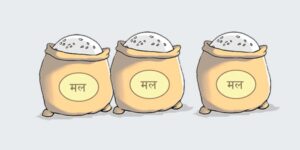 आगामी धान बालीका लागि थप एक लाख उन्नाइस हजार मेट्रिक टन मल ल्याइँँदै आगामी धान बालीका लागि थप एक लाख उन्नाइस हजार मेट्रिक टन मल ल्याइँँदै