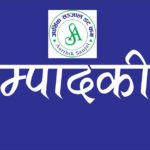 पेट्रोलियम पदार्थको मूल्यवृद्धि,अर्थतन्त्रमा चाप र कर छुटको बहस