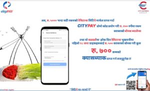 सिटी वालेटद्वारा चाडपर्वको अवसरमा आकर्षक क्यासब्याक घोषणा