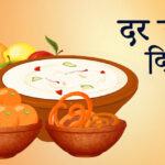 तीज आजदेखि, व्रत बस्ने शक्तिका लागि दर खाने तयारी तीज आजदेखि, व्रत बस्ने शक्तिका लागि दर खाने तयारी
