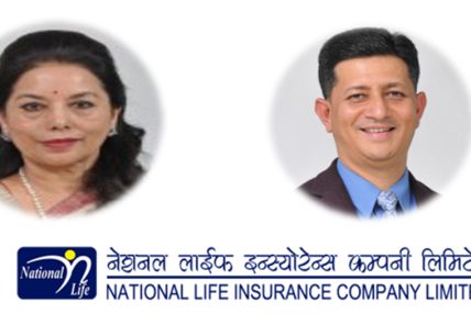 नेशनल लाइफ इन्स्योरेन्सको जीवन बीमा कोष खर्ब नाघ्यो